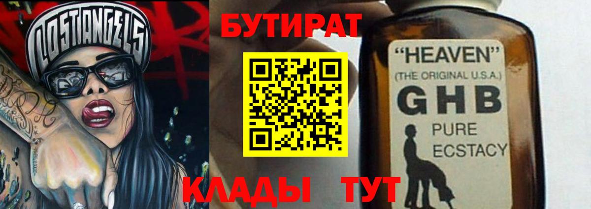 БУТИРАТ буратино Шелехов