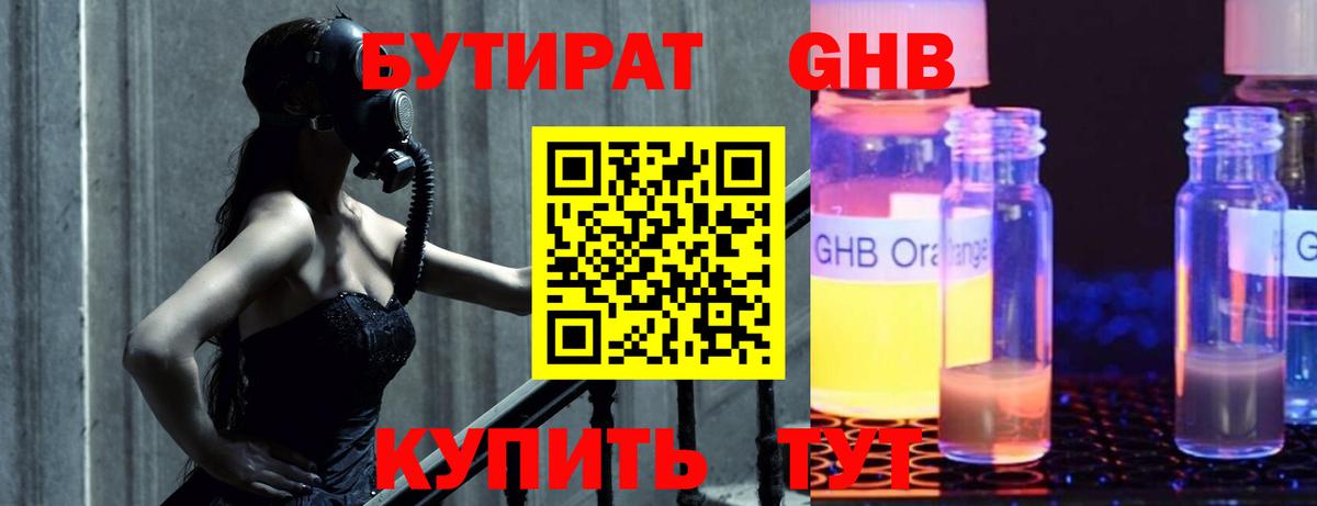 Бутират буратино  Вход с VPN  Шелехов 