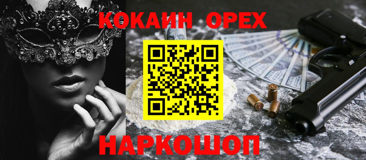 Кокаин 99%  Вход с VPN  Кокаин 99%  Шелехов 