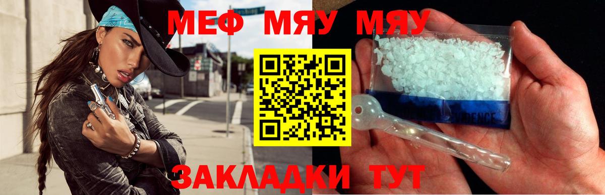 МЕФ мяу мяу  МЯУ-МЯУ  Шелехов  Вход с VPN  МЕФ кристаллы 