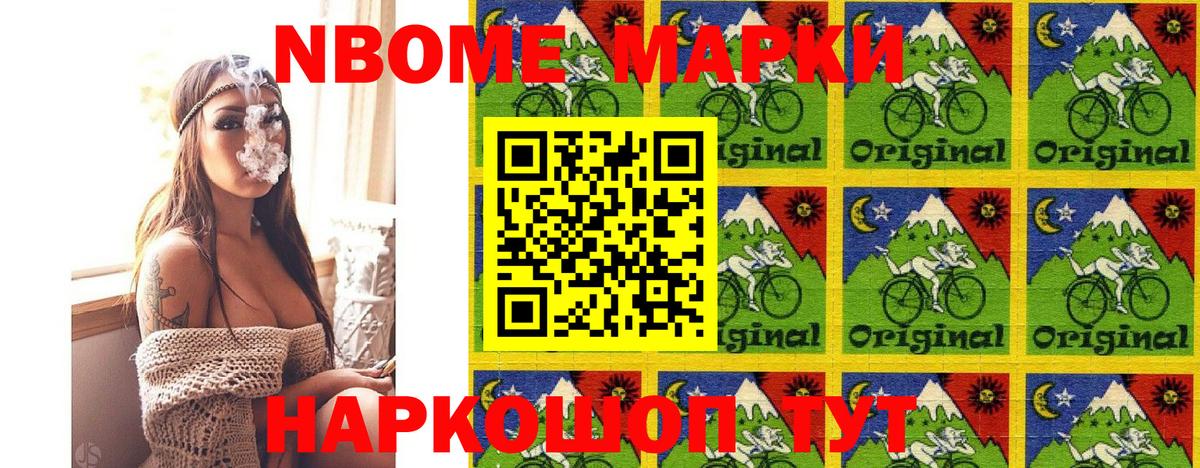 Марки NBOMe 1500мкг  Вход с VPN  Марки N-bome  Шелехов 