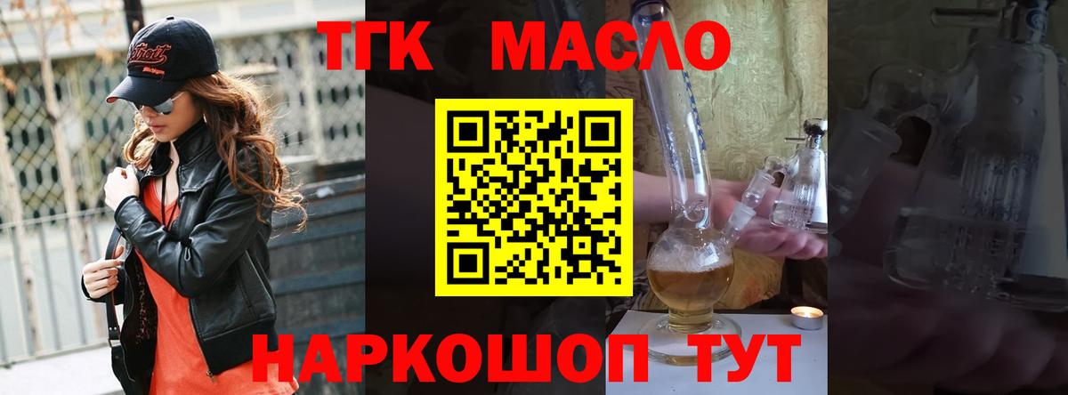 ТГК гашишное масло  Вход с VPN  Шелехов  Дистиллят ТГК THC oil 